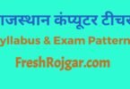 Rajasthan Computer Teacher Syllabus 2021 PDF Download RPSC Computer Teacher Exam Pattern in Hindi