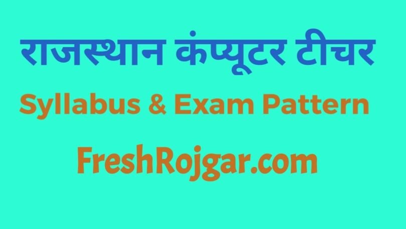 Rajasthan Computer Teacher Syllabus 2021 PDF Download RPSC Computer Teacher Exam Pattern in Hindi