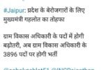 Rajasthan Gram Sevak bharti 2021 RSMSSB ग्राम सेवक भर्ती 2021