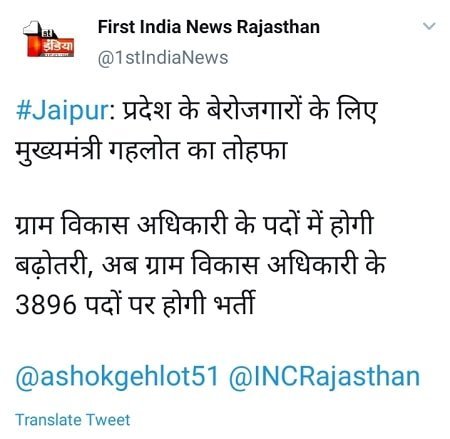 Rajasthan Gram Sevak bharti 2021 RSMSSB ग्राम सेवक भर्ती 2021
