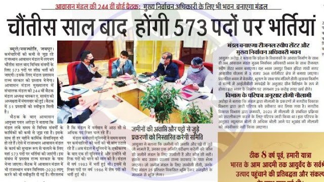Rajasthan Housing Board Bharti 2021 Notification