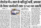 Rajasthan Roadways Bharti 2021 Notification
