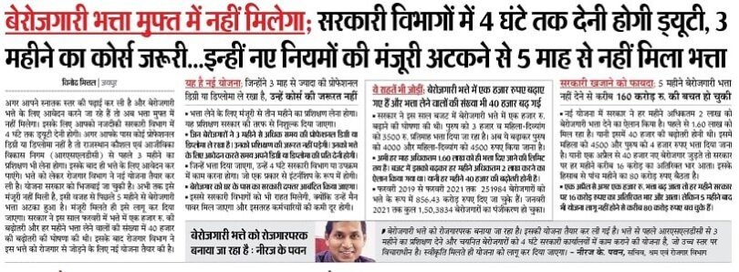 Rajasthan Berojgari Bhatta 2021