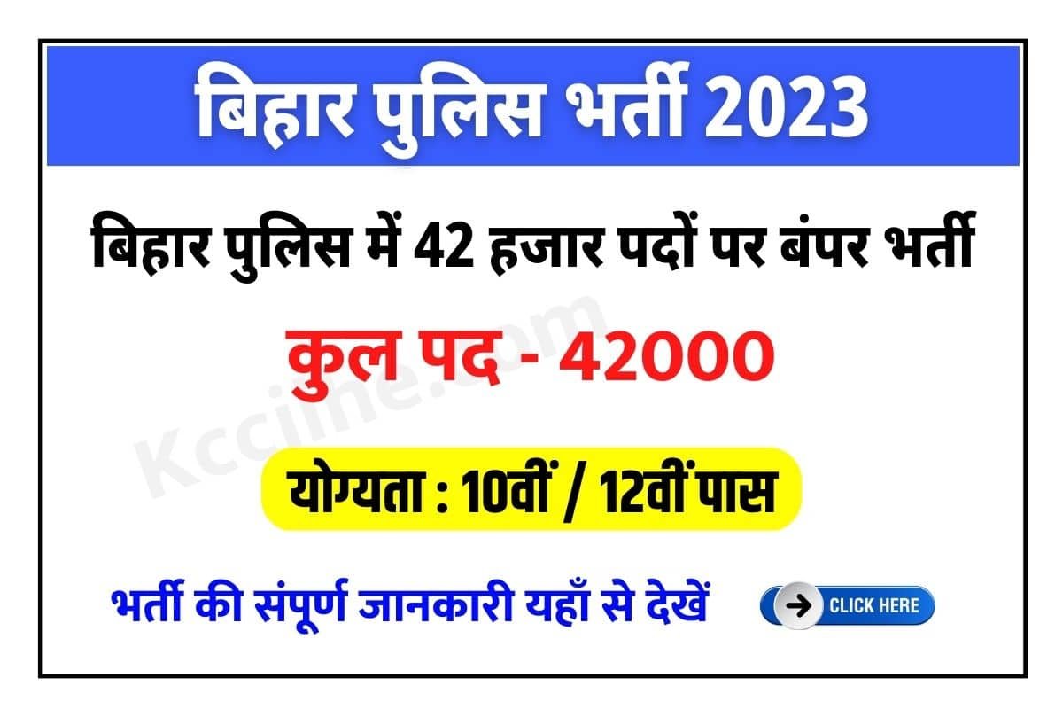 Bihar Police Vacancy 2023