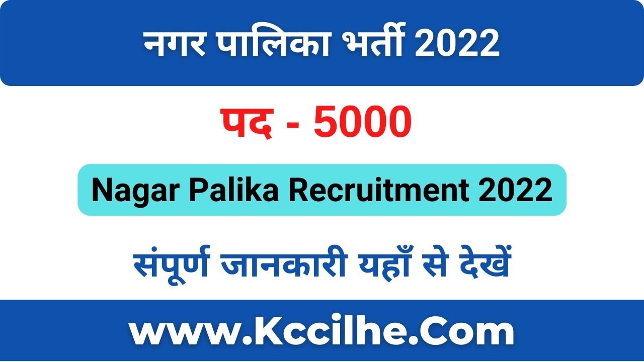 Rajasthan Nagar Palika Bharti 2022