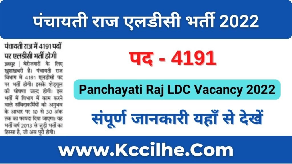 Rajasthan Panchayati Raj LDC Bharti 2022