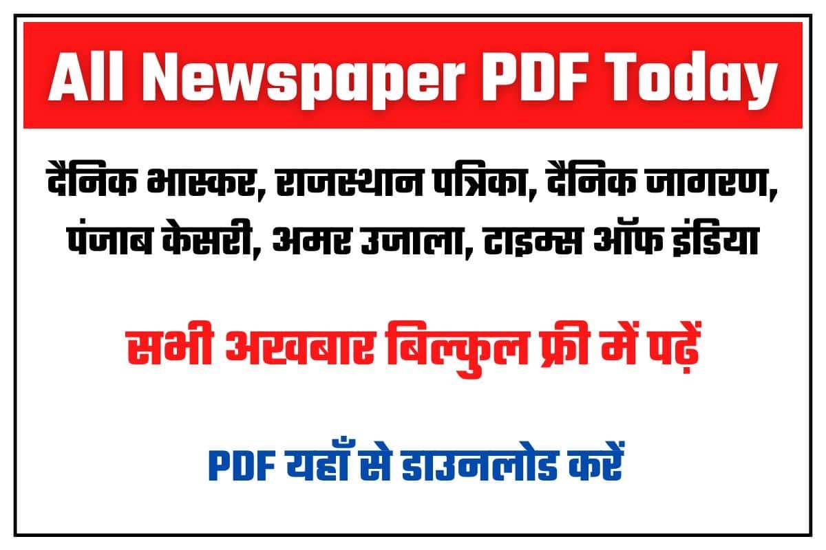 All Newspaper Today PDF Download In Hindi
