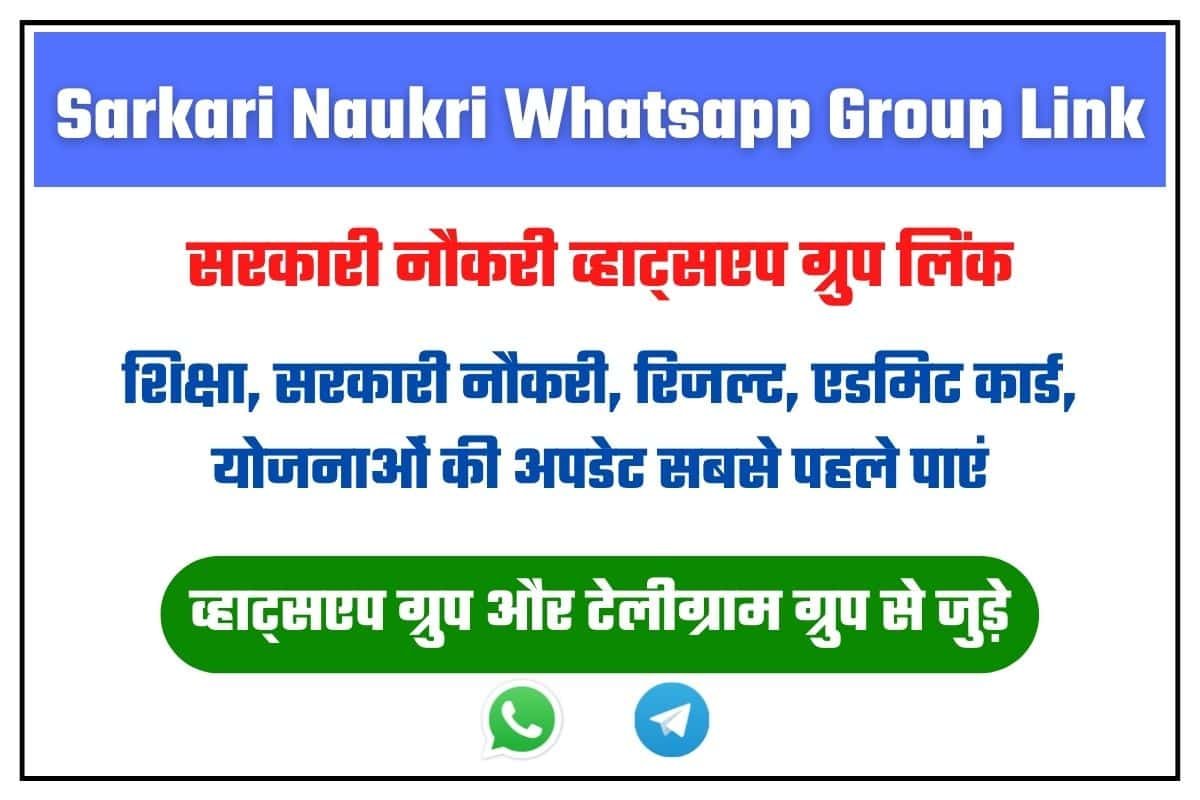 Sarkari Naukri Whatsapp Group Link