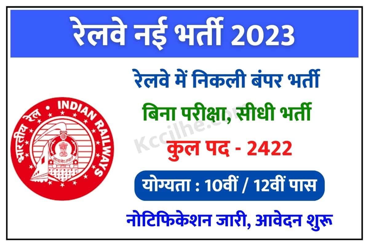 RRC Central Railway Bharti 2023