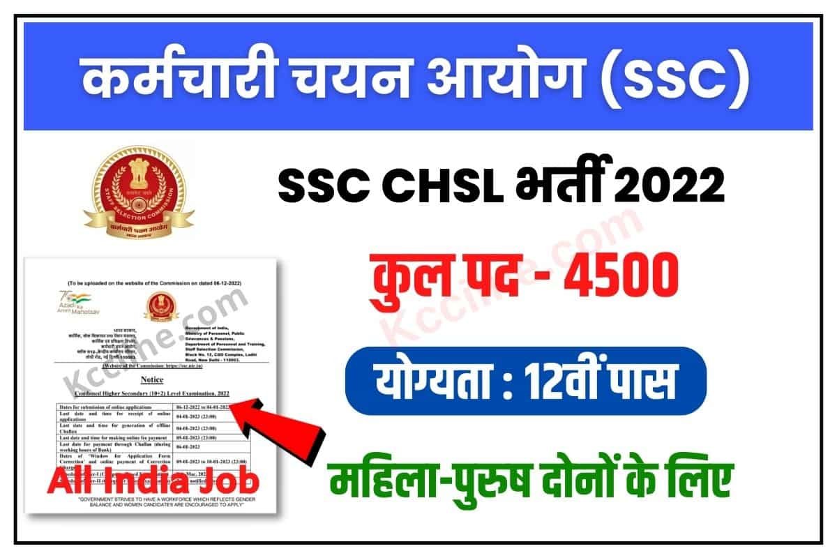 SSC CHSL Bharti 2022