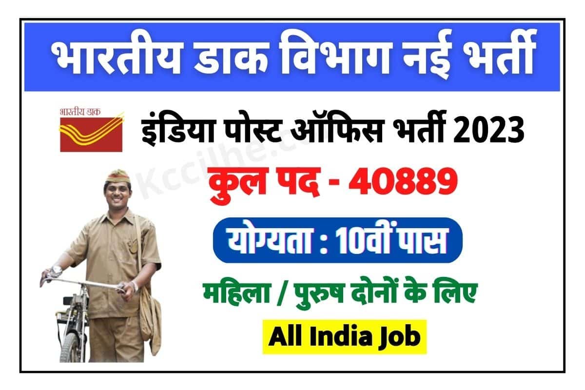India Post Office GDS Bharti 2023