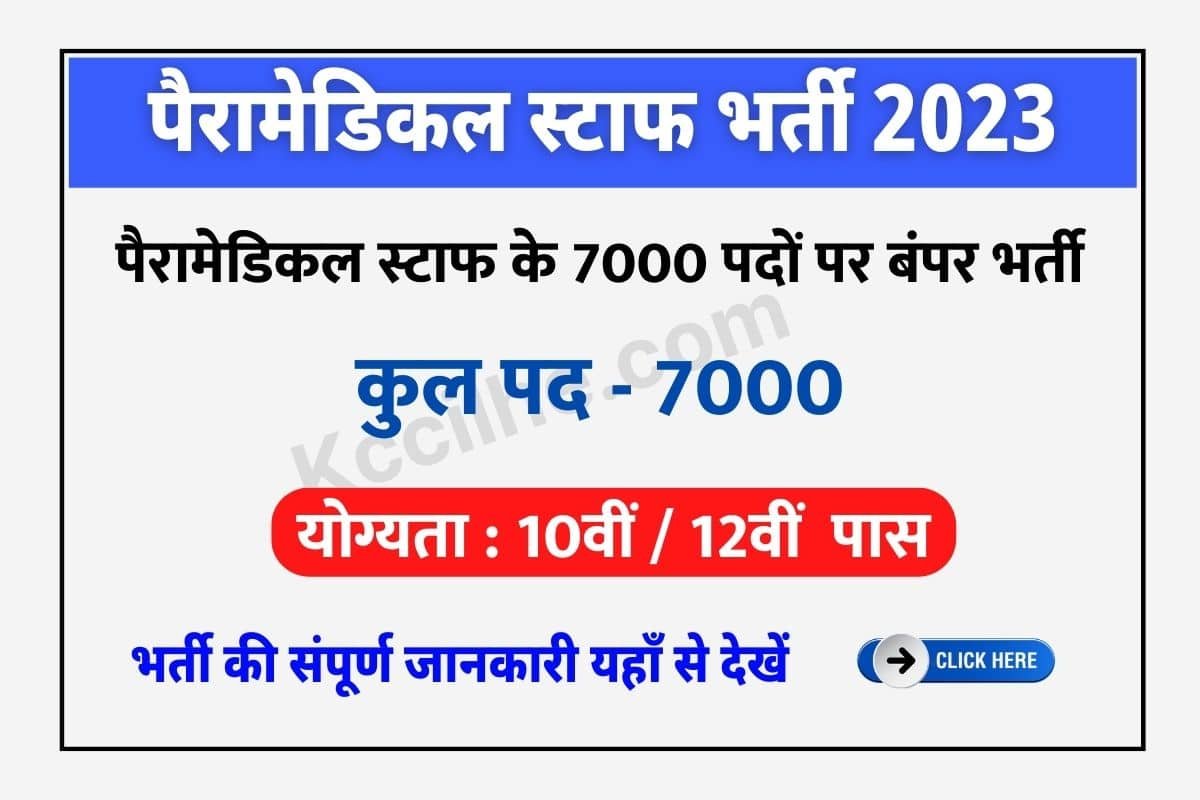 Bihar Paramedical Recruitment 2023