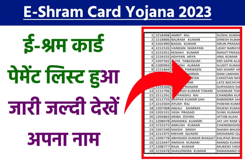 E Shram Card Payment Status 2023