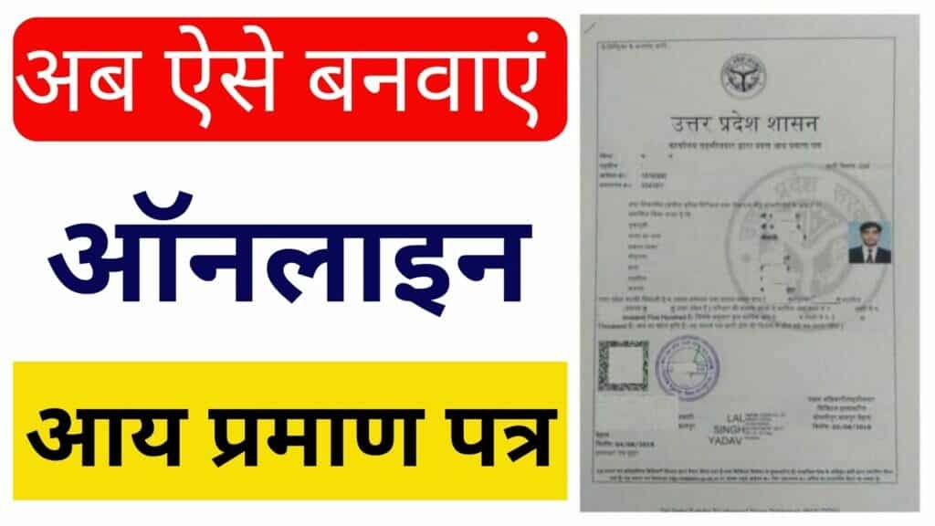 Income Certificate Apply Online 2023