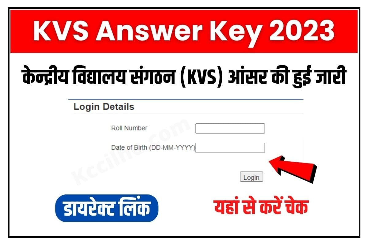 KVS Answer Key 2023
