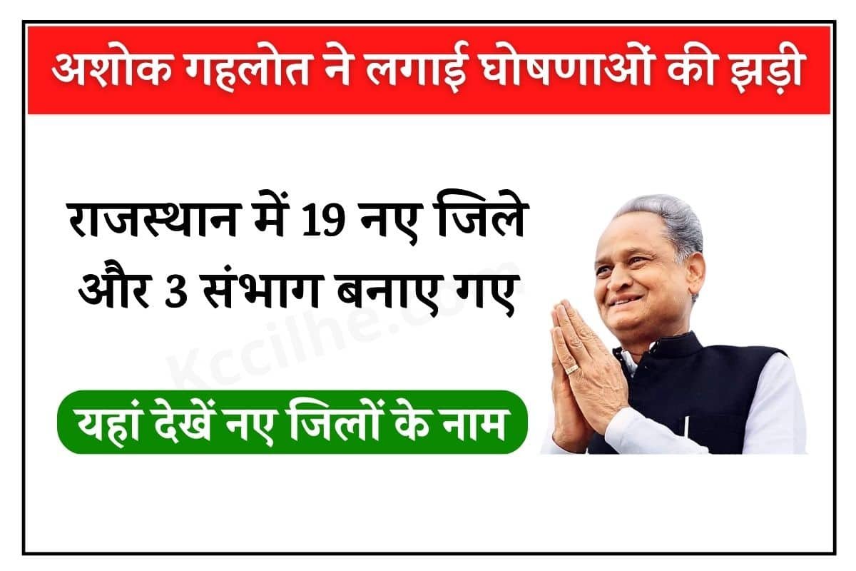 Rajasthan 19 New District