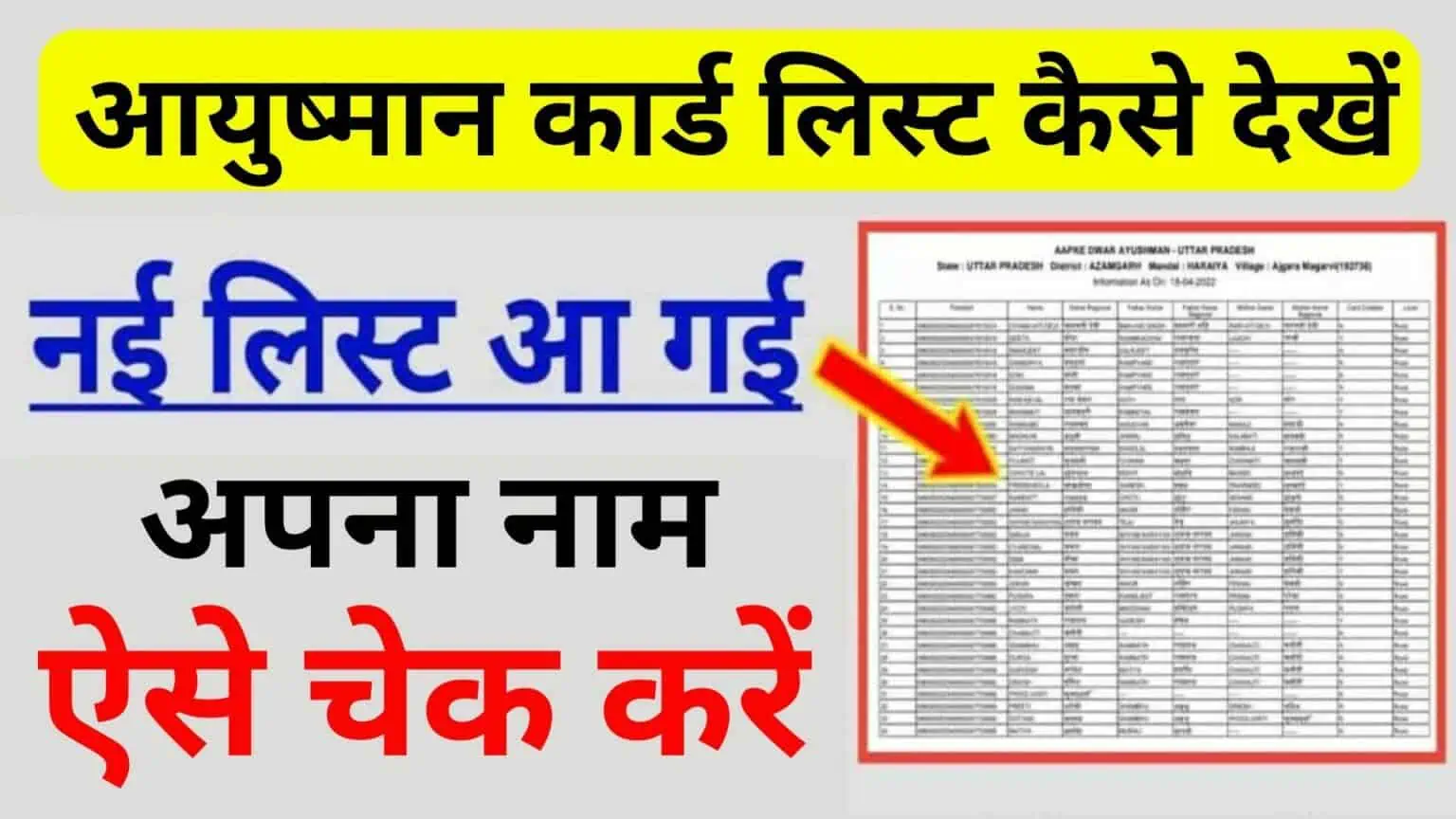 Ayushman Card List Kaise Dekhe
