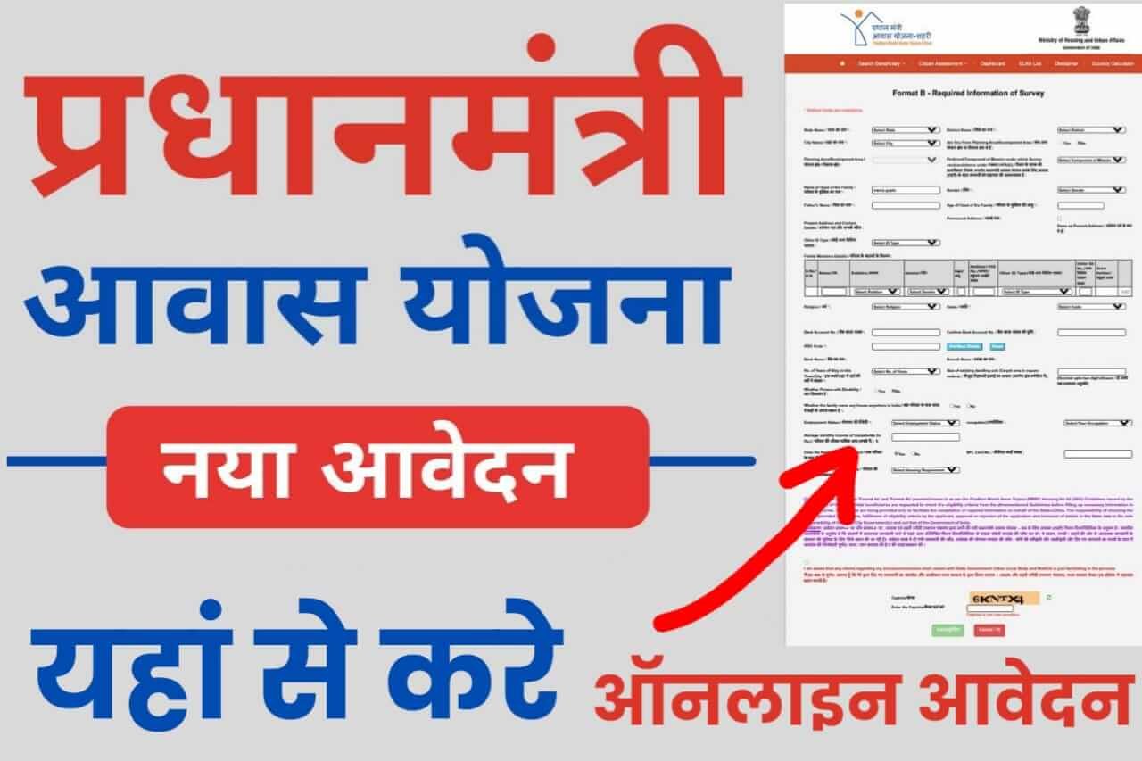 PM Awas Yojana Registration