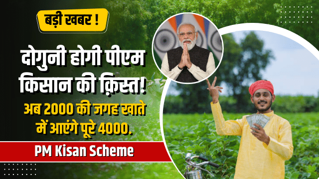 PM Kisan Scheme