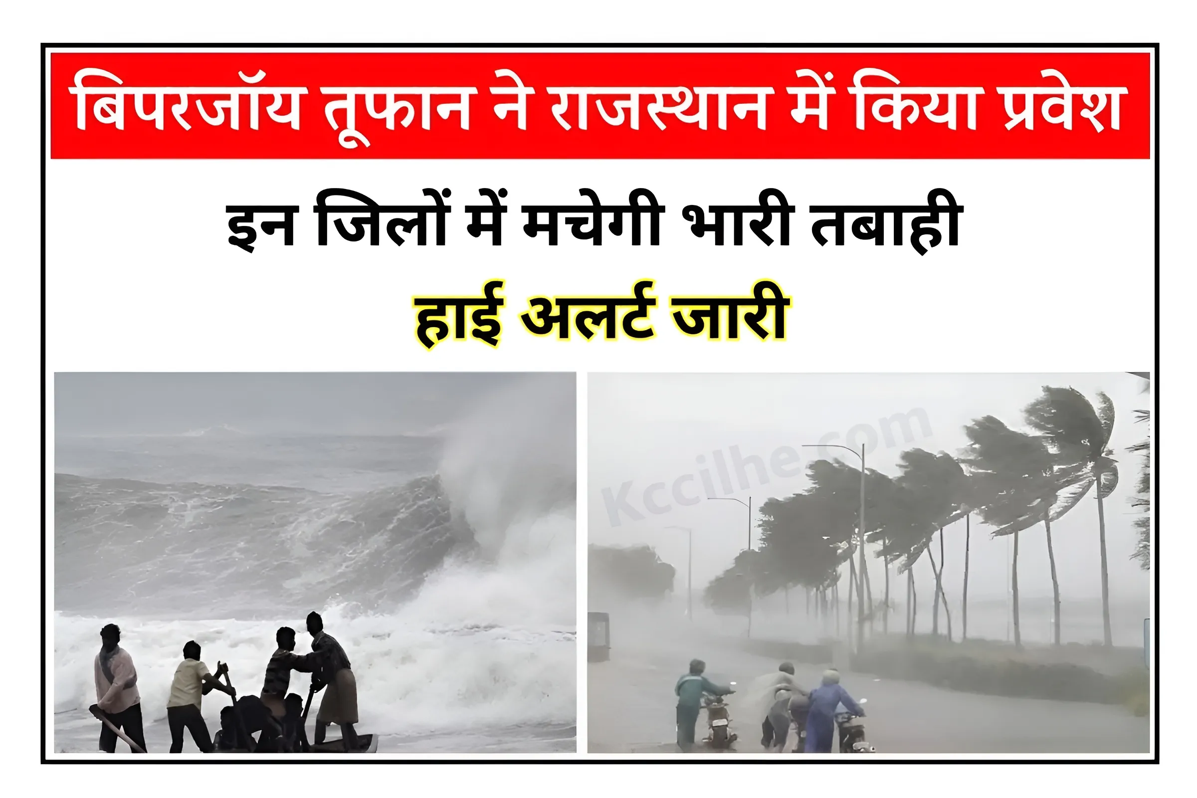 Rajasthan Biporjoy Cyclone Alert