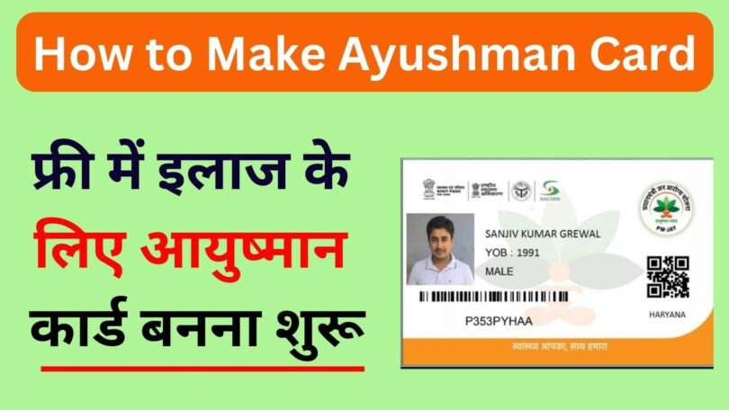 How to Make Ayushman Card