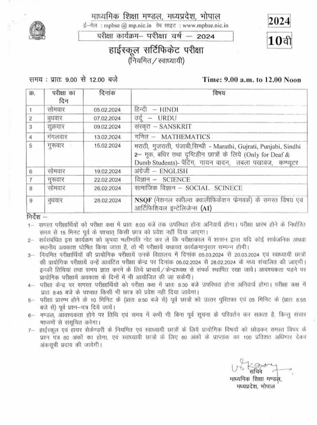 MP Board 10th 12th Time Table